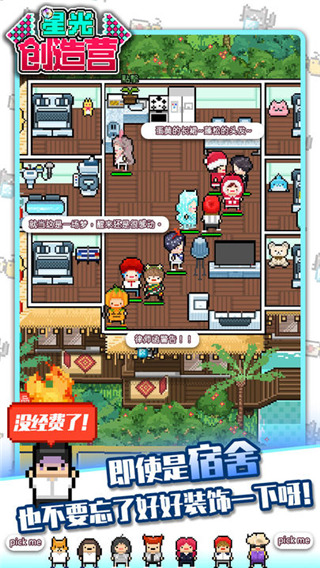 星光创造营截图0