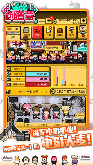 星光创造营截图2