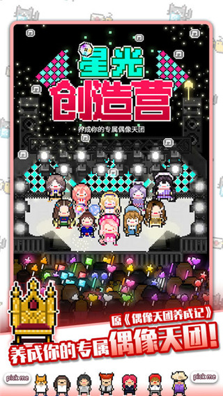 星光创造营截图4