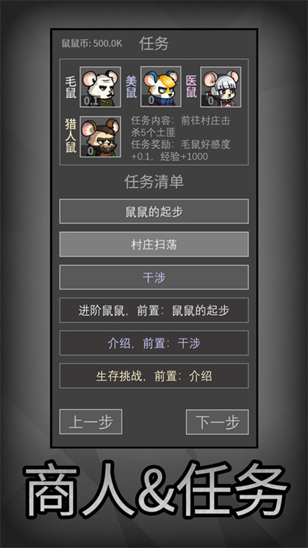 老鼠大冒险手机版截图1
