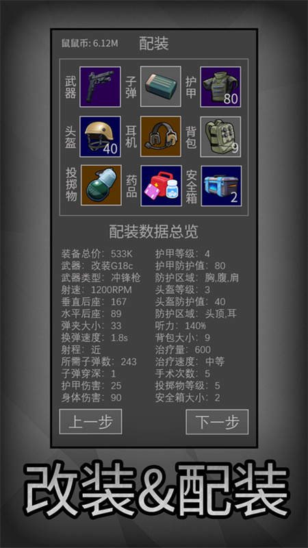 老鼠大冒险手机版截图2