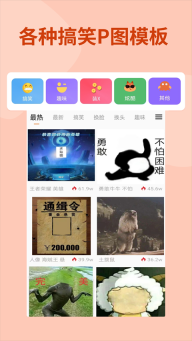 暴走P图大神截图2