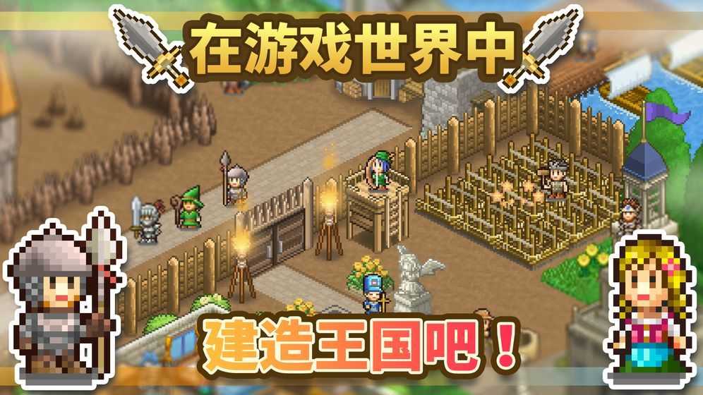 王都创世物语截图2