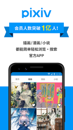 pixiv(p站)截图0