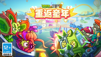 植物大战僵尸2中文高清版截图0