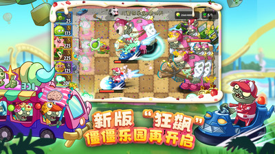 植物大战僵尸2中文高清版截图2