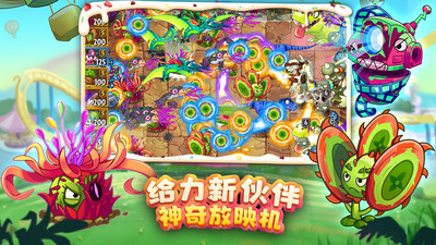 植物大战僵尸2中文高清版截图3