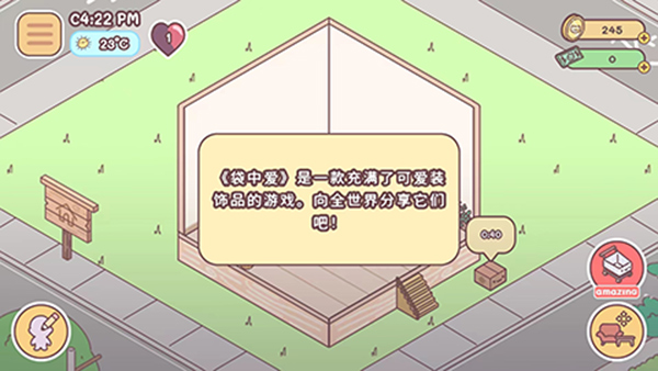 袖珍爱情最新版截图2