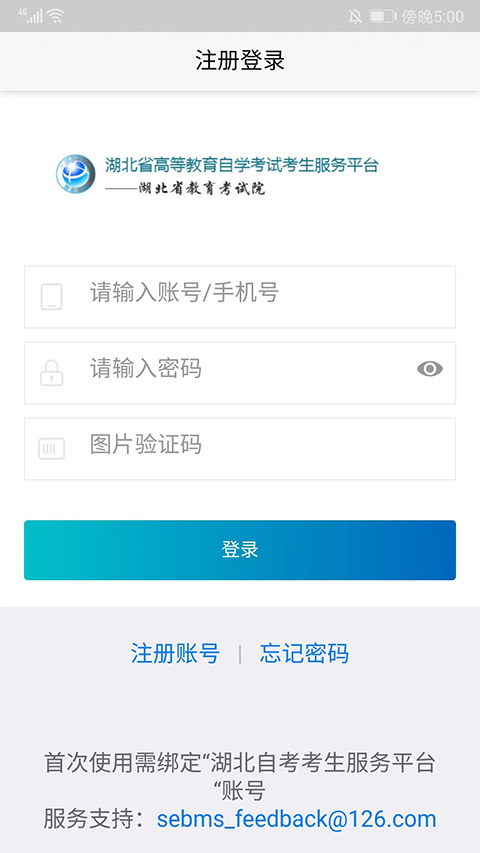 湖北自考最新版截图0