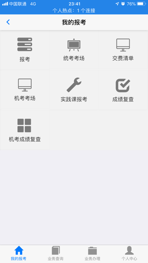 湖北自考最新版截图1
