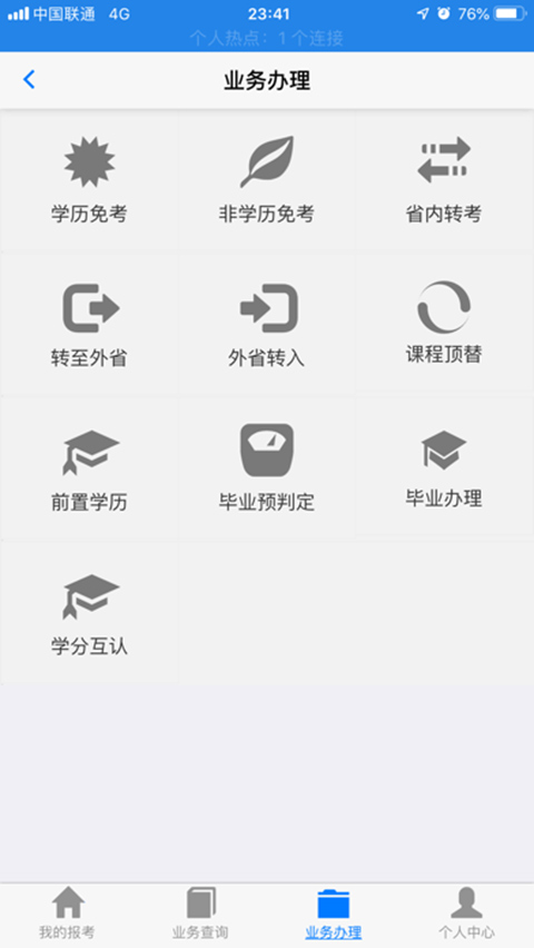 湖北自考最新版截图2