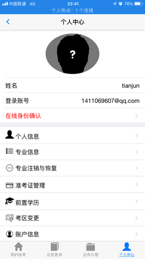 湖北自考最新版截图3