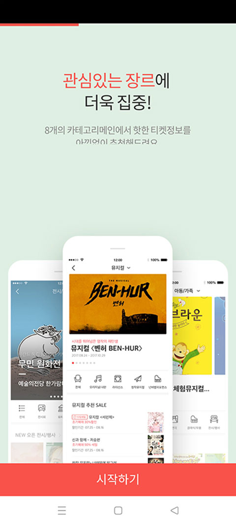 interpark ticket截图0