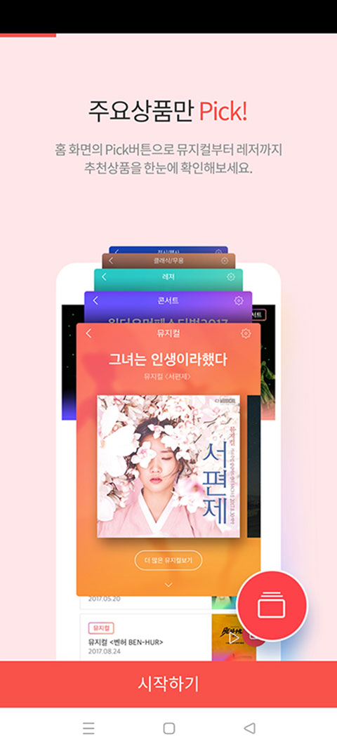 interpark ticket截图1