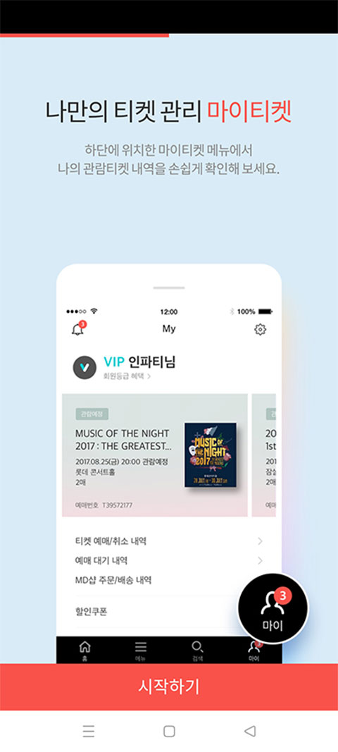 interpark ticket截图2
