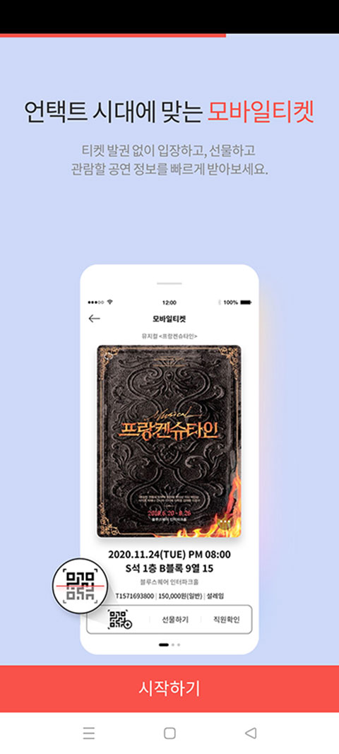 interpark ticket截图3