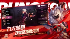 地下城与勇士正版截图3