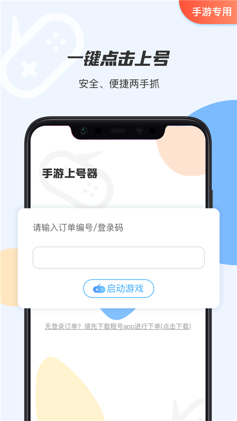 租號(hào)上號(hào)器截圖0