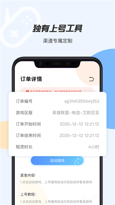 租號(hào)上號(hào)器截圖1