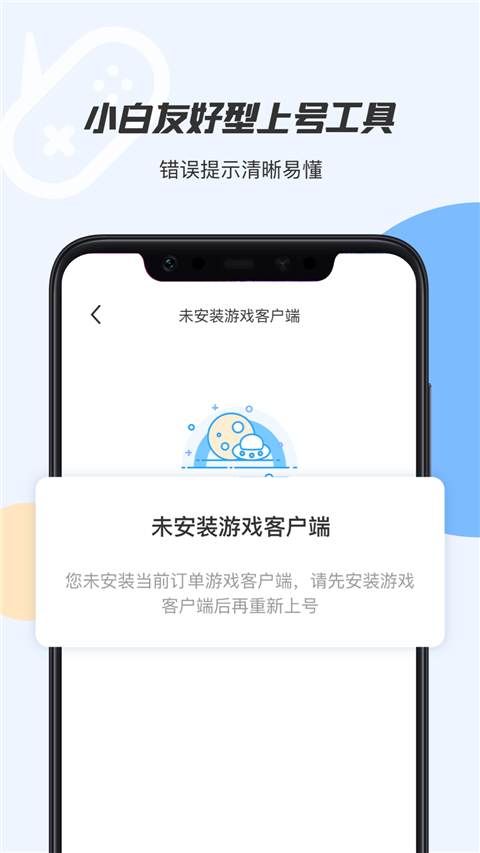 租號(hào)上號(hào)器截圖2