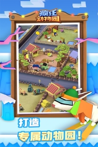 疯狂动物园国际服最新版截图0