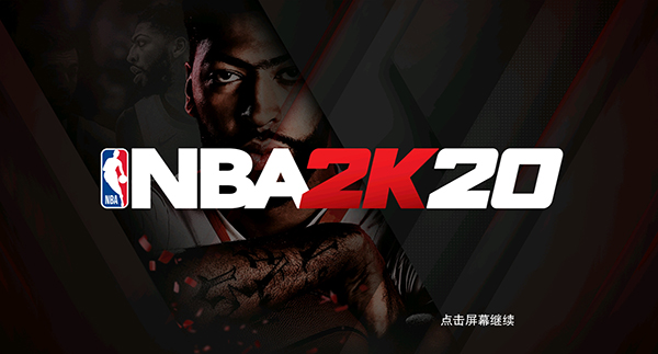 nba2k20最新版截图0