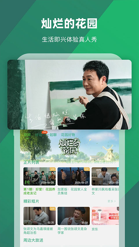 芒果tv 截图1