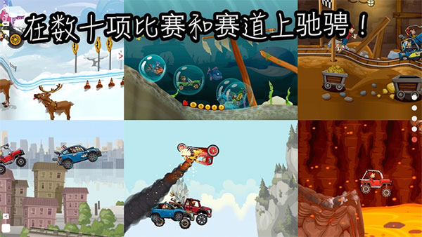 登山赛车2国际服最新版截图0