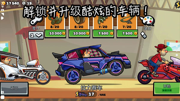 登山赛车2国际服最新版截图1