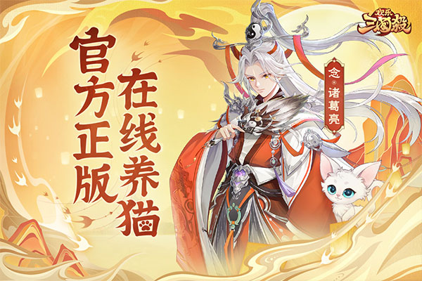 欢乐三国杀折扣版截图0