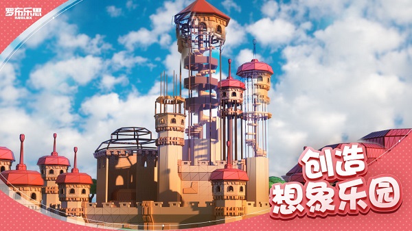 罗布乐思国际服最新版截图2