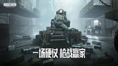 暗区突围体验服正版截图0
