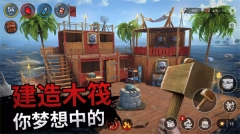 筏子上的生存中文版截图4