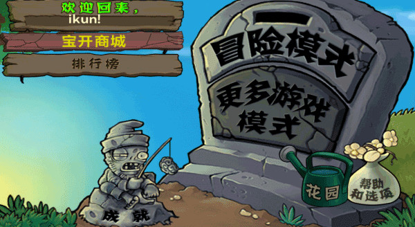 植物大战僵尸2国际服手机版截图0