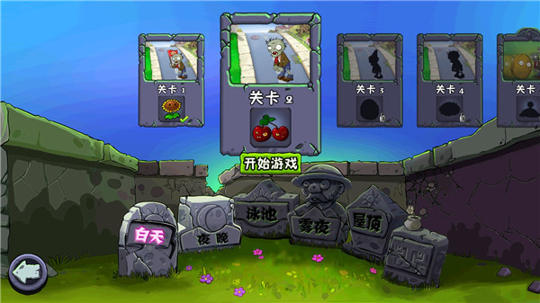 植物大战僵尸2国际服手机版截图1