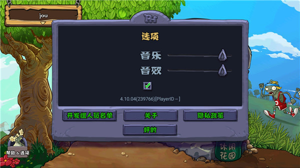 植物大战僵尸2国际服手机版截图2