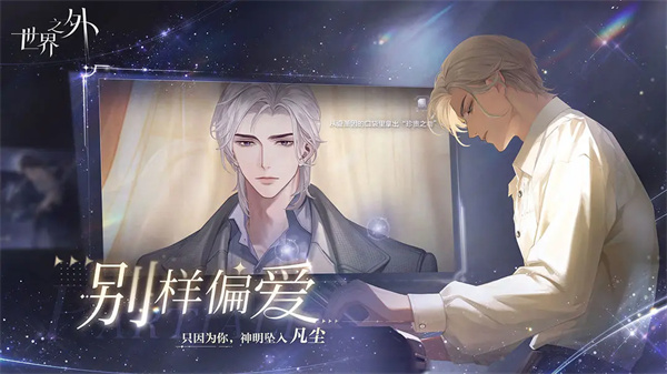世界之外国际服  最新版截图0