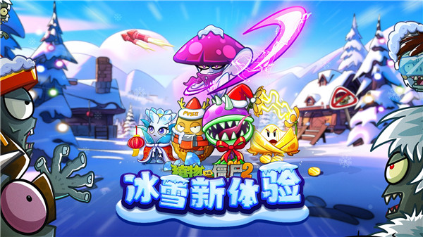植物大战僵尸2天空之城  安卓版截图2