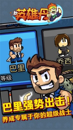 英雄丹最新版截图2