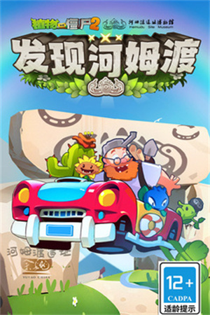 植物大战僵尸2蒸汽时代  安卓版截图3