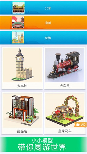 我爱拼模型旧版截图2