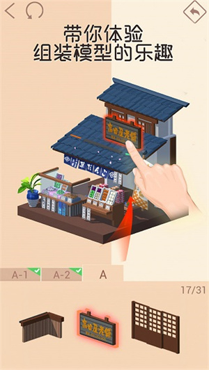 我爱拼模型旧版截图4