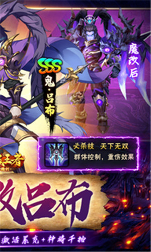 崛起终极王者魔改吕布撸万充版截图0