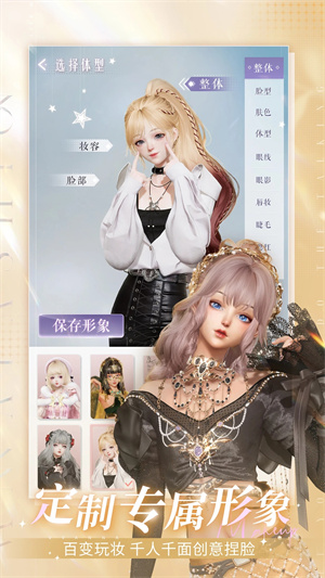 以闪亮之名新马服安装包  最新不敢截图4