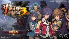 斗罗大陆3龙王传说  安卓版截图2