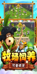 熊出没之熊大农场  最新版截图2