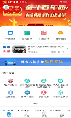 四川人社人脸识别认证安装  安卓版截图0