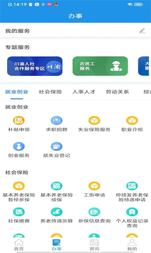 四川人社人脸识别认证安装  安卓版截图1