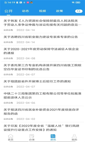 四川人社人脸识别认证安装  安卓版截图2