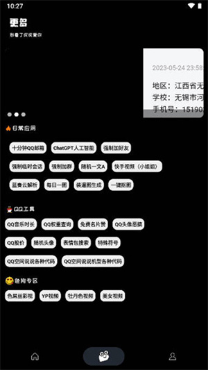 照妖镜开户软件免费  安卓版截图0